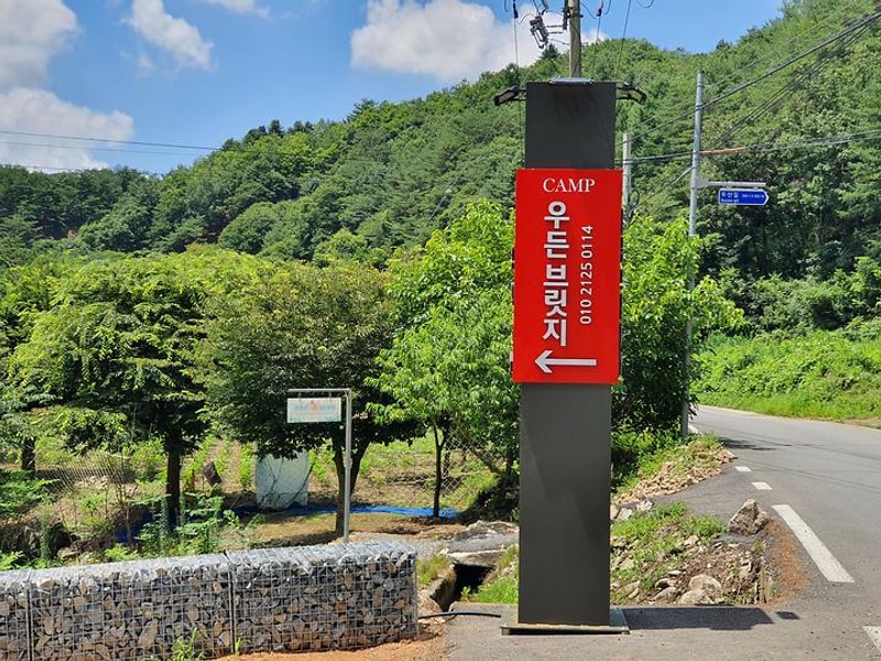 캠프 우든브릿지 대표 사진