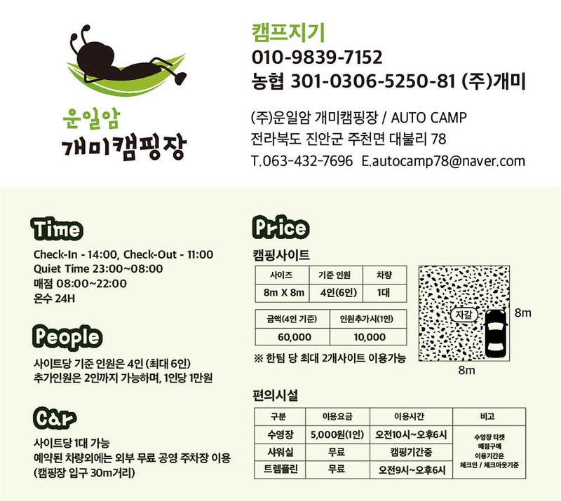 운일암개미캠핑장 시설 사진 39