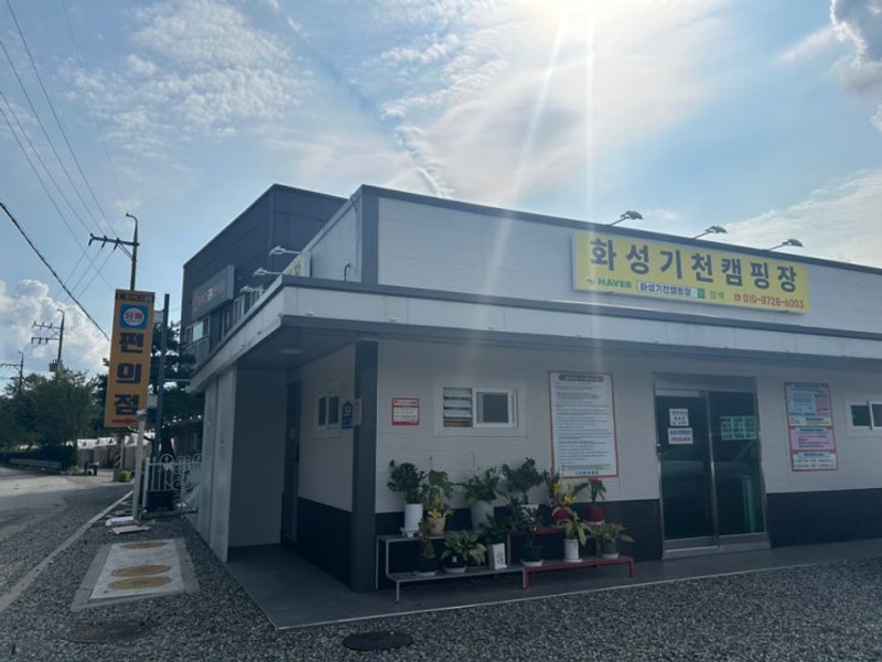 화성기천캠핑장 대표 사진
