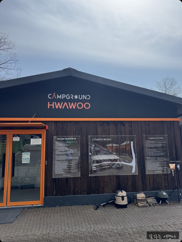 캠프그라운드 화우