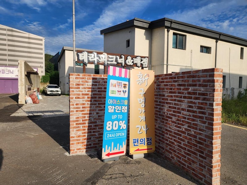 테라피크닉 시설 사진 8