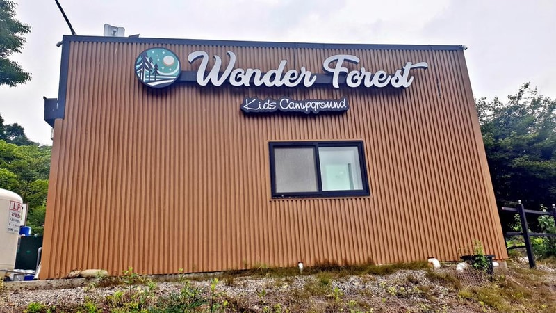 원더 포레스트 시설 사진 29