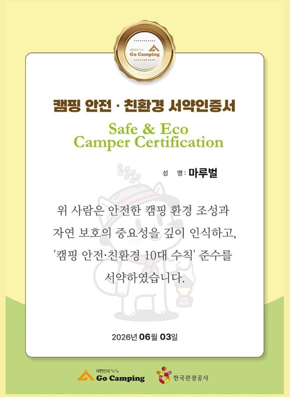 마루벌캠핑장 시설 사진 2