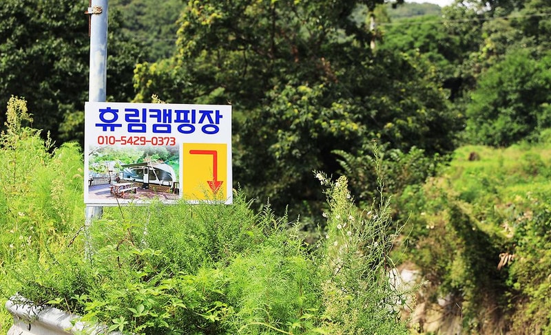 휴림 시설 사진 3