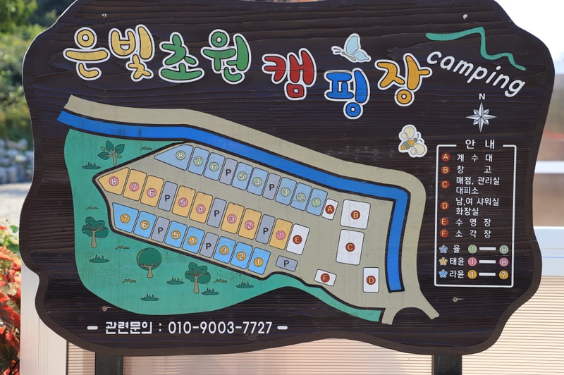 은빛초원 캠핑장 배치도 1