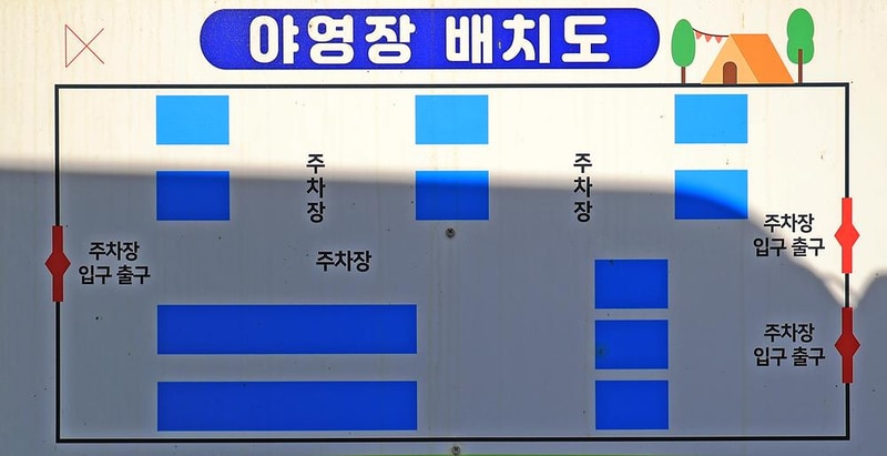 가리벨리캠핑장 시설 사진 7
