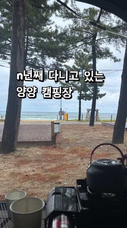 [북분솔밭캠핑장] 양양캠핑장 | 모래놀이 | 바다뷰...