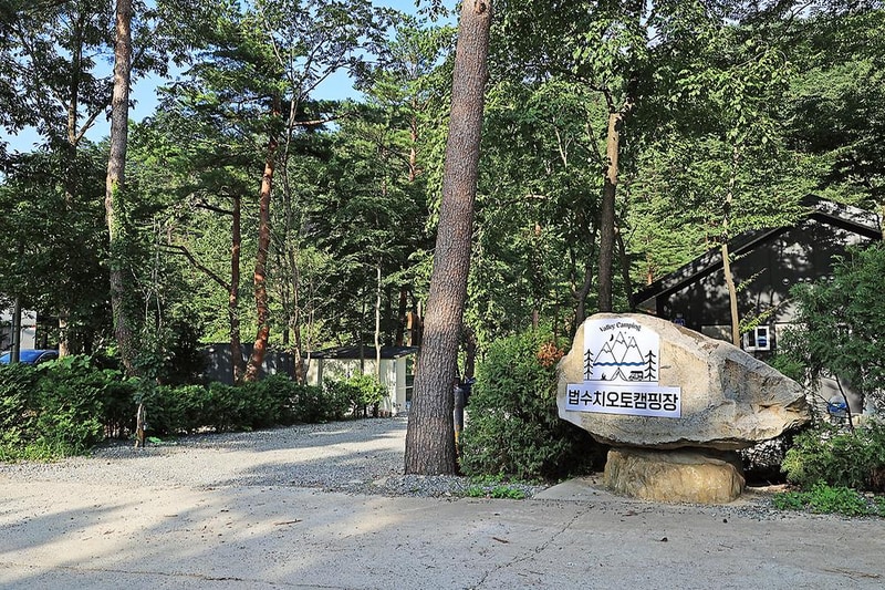 법수치오토캠핑장 시설 사진 7