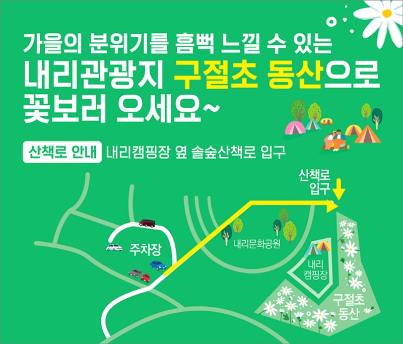 평택도시공사 “힐링할 수 있는 가을 캠핑장에 초대합니다”