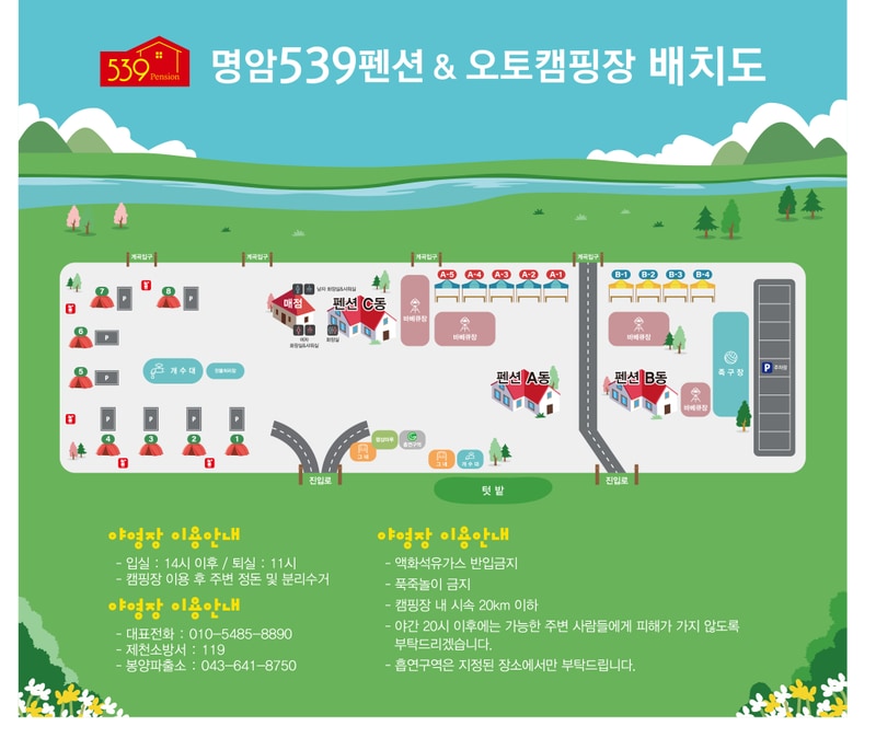 명암539펜션오토캠핑장 배치도 1