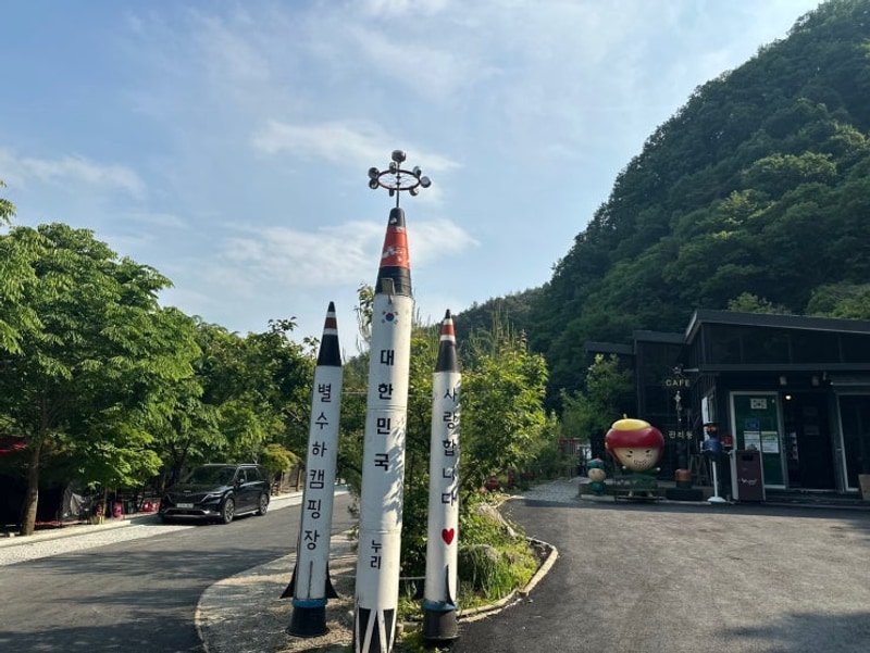 제천 키즈캠핑장 추천 별수하캠핑장