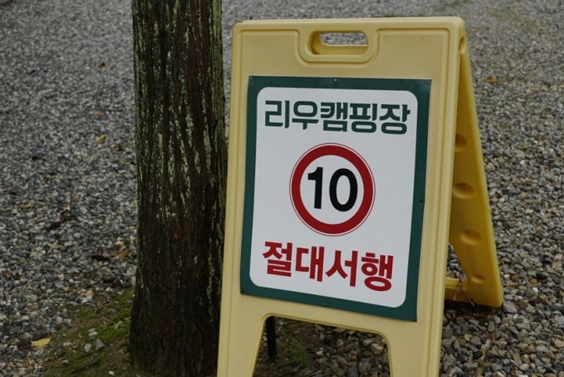 문경 캠핑  리우 캠핑장  사계절 가족 캠핑...