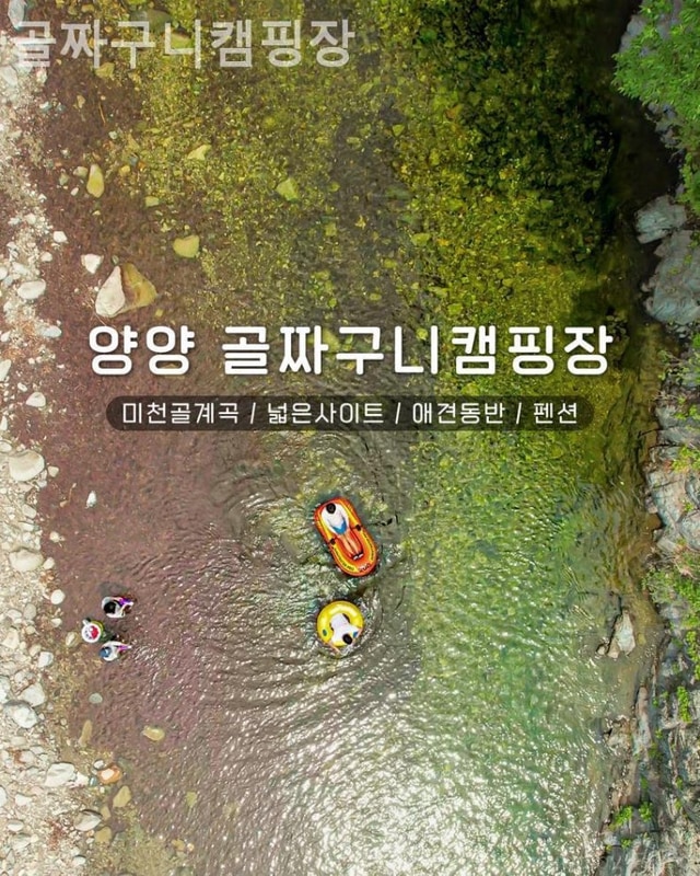 강원도양양캠핑장 골짜구니캠핑장 뷰좋은캠핑장