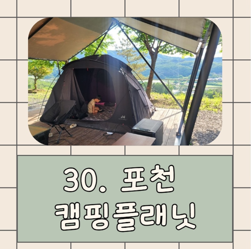 아빠캠핑 30: 포천 캠핑플래닛