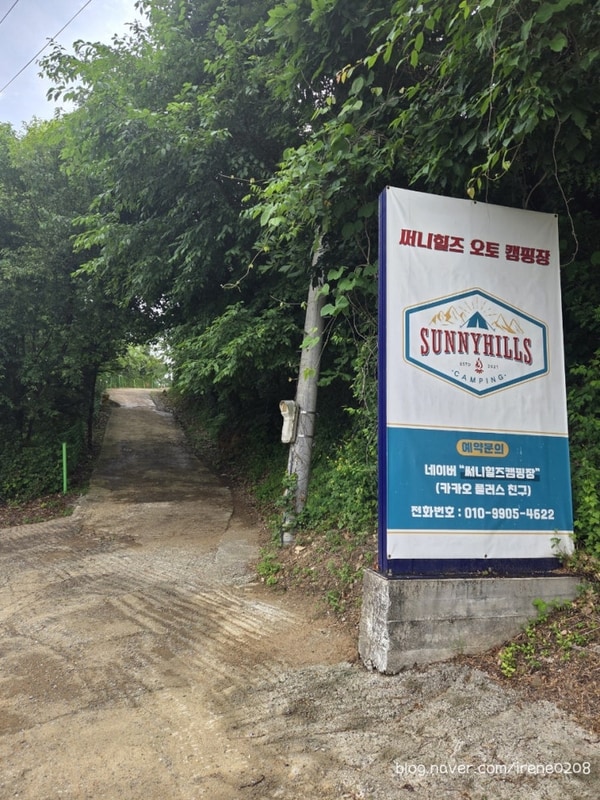 20250606~08 연천 써니힐즈캠핑장 2박3일 캠핑!!
