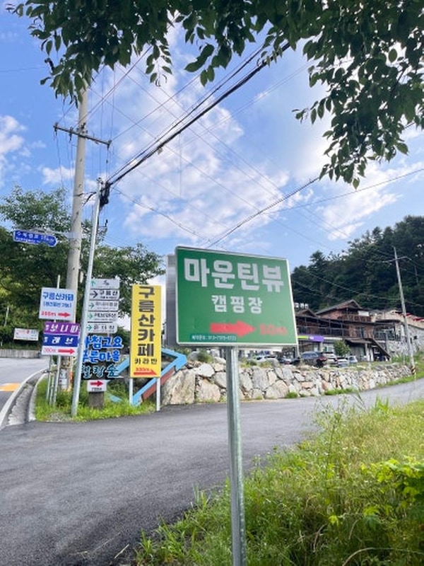 가평캠핑장마운틴뷰 시설 사진 18