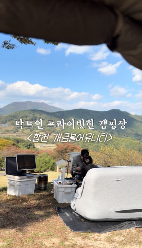 합천 개금불어뮤니티 캠핑장 할로윈 전세캠 2박 D1후기
