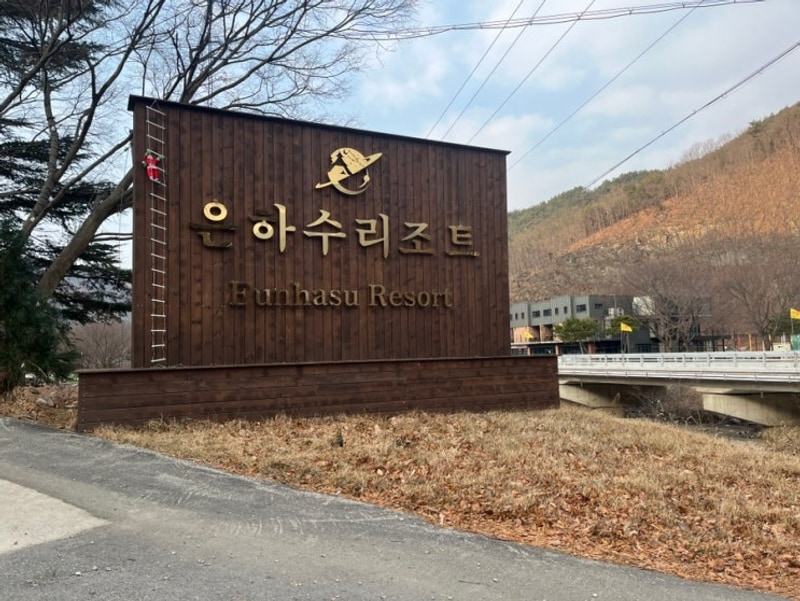 밀양 은하수리조트펜션 카라반 겨울 방문후기