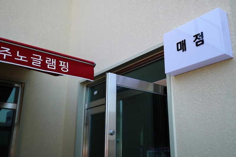 주노글램핑 인 광주 시설 사진 10