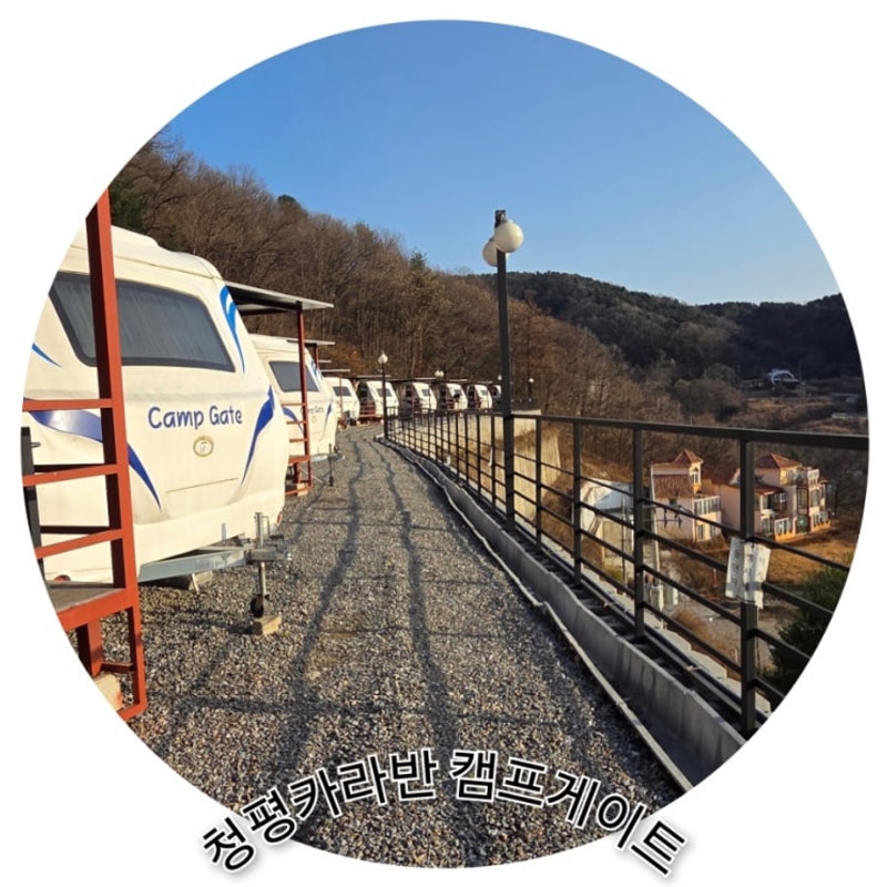 청평카라반 캠프게이트 청평 규모, 시설 좋은 곳 추천