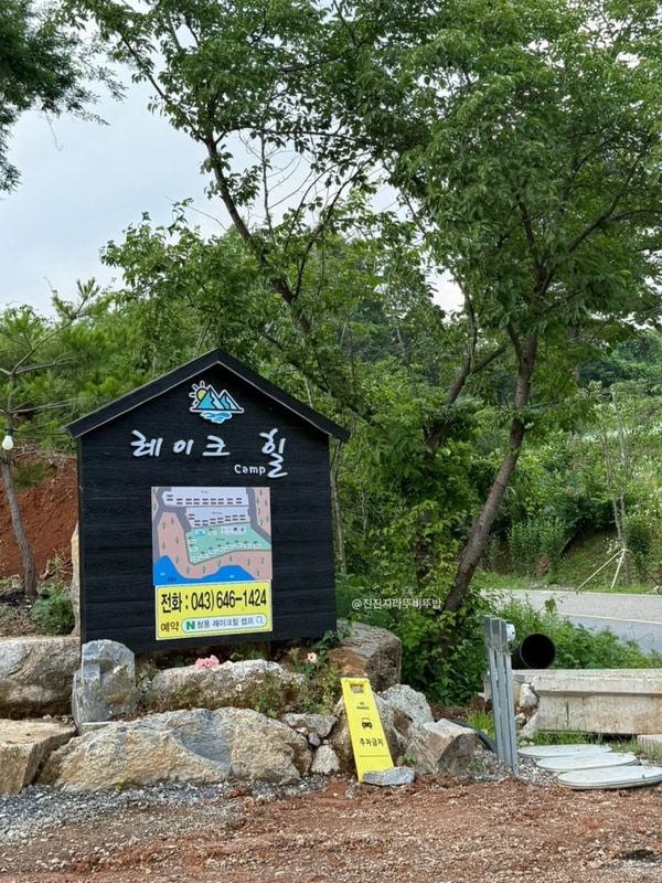 [제천] “레이크힐 캠프” 카라반 내돈내산