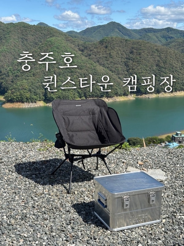 충주호 캠핑장추천 퀸스타운캠핑장 | 카누캠핑장 충주808 과...