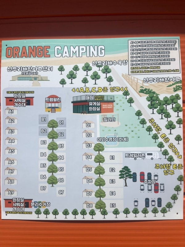 신두리오렌지 캠핑장