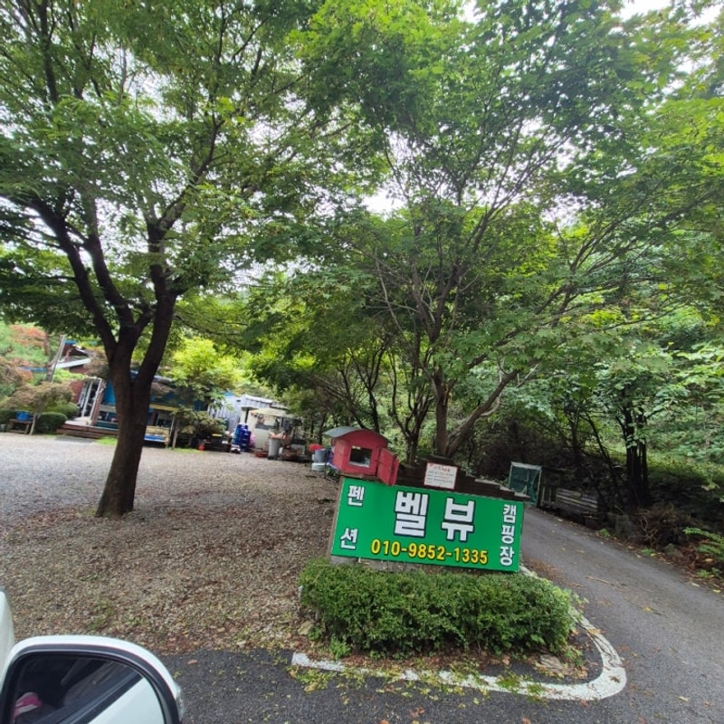 평창 캠핑장 평창 계곡캠핑장 추천 '펜션벨뷰 캠핑장' 다녀온 후기