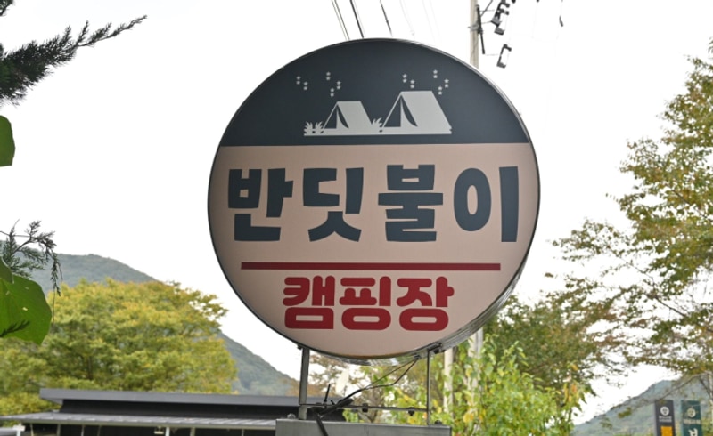 경주오토캠핑장 반딧불이캠핑장 아이들이랑 가기 좋은 캠핑장