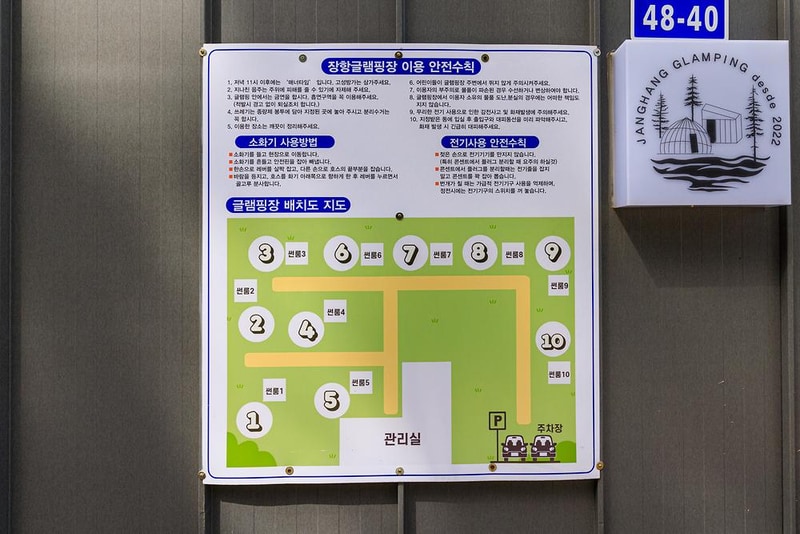 서천 장항글램핑장 시설 사진 1