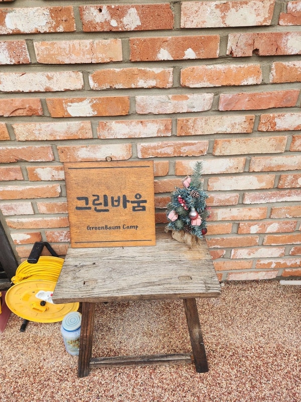 여주 그린바움캠핑장 솔직후기｜비 오는 날 가족 우중캠핑...