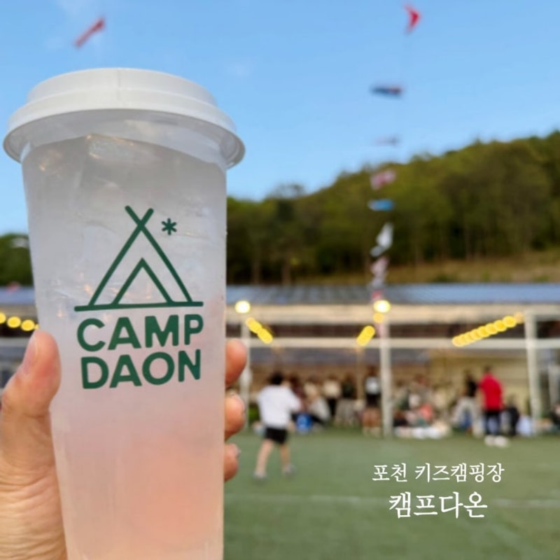 도다네 캠핑11. 포천 캠프다온 어린이날 키즈캠핑장 추천