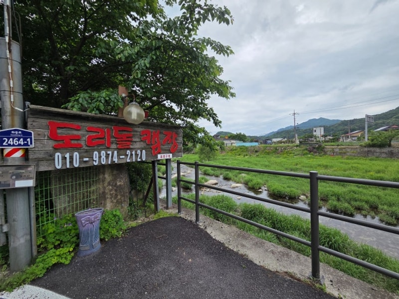 [캠핑장 리뷰] 포천도리돌캠핑장 - 계곡과 이동막걸리, 조랑말...