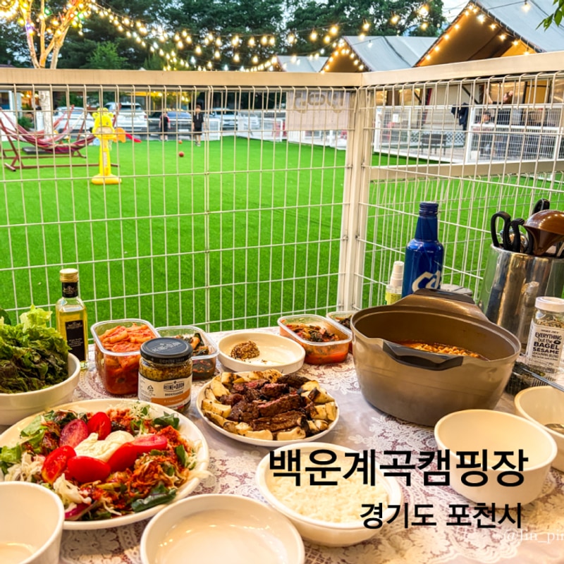 백운계곡캠핑장 프리미엄동 1박, 포천글램핑 제대로 즐긴 후기