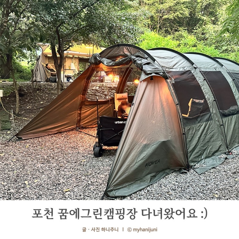 포천 꿈에그린캠핑장 B22 사이트 후기 :)