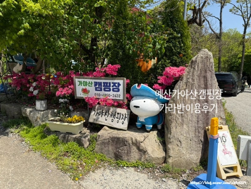 예산가야산캠핑장 카라반이용후기 아이들의 놀거리 천국임