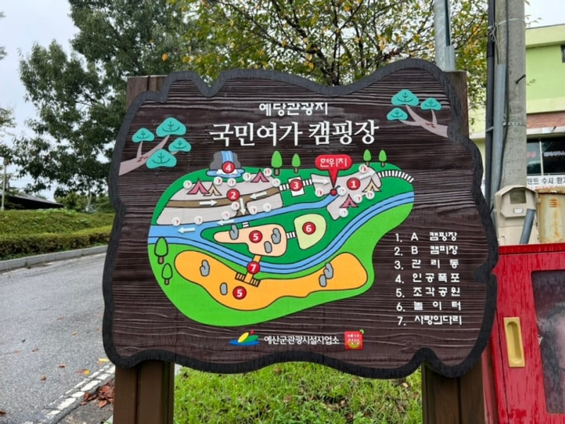 05 캠핑) 예산 캠핑장 예당국민여가캠핑장 B11사이트 후기