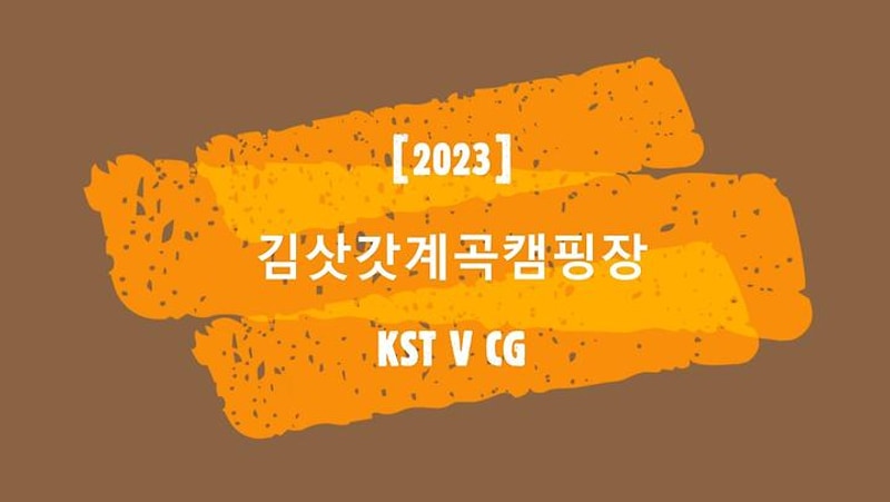 김삿갓계곡캠핑장 대표 사진