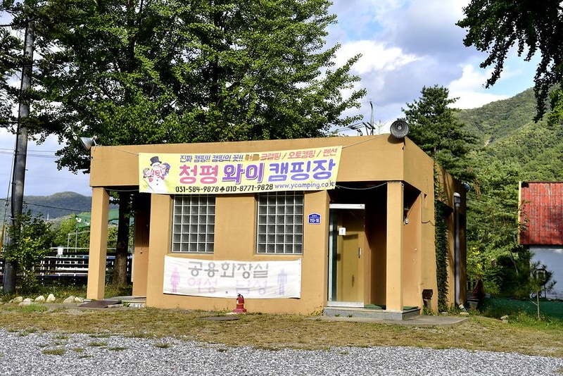 와이캠핑장 시설 사진 5