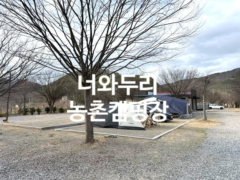 충북옥천 대전근교... 축구장 물놀이장 너와두리농촌캠핑장