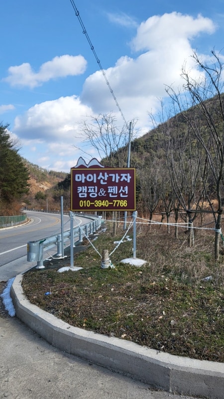 공기 좋고 전망 좋은 진안 마이산 가자 캠핑장