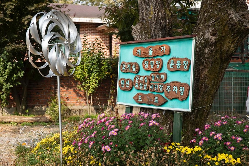 수동시온캠프 시설 사진 15