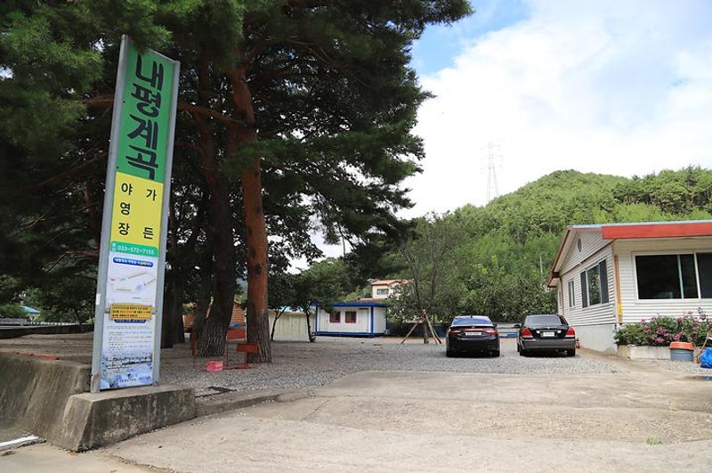 내평계곡캠핑장 대표 사진