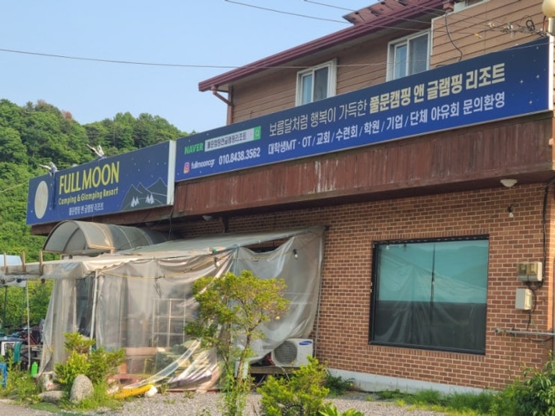 [가평]풀문캠핑앤글램핑리조트_키즈캠핑장