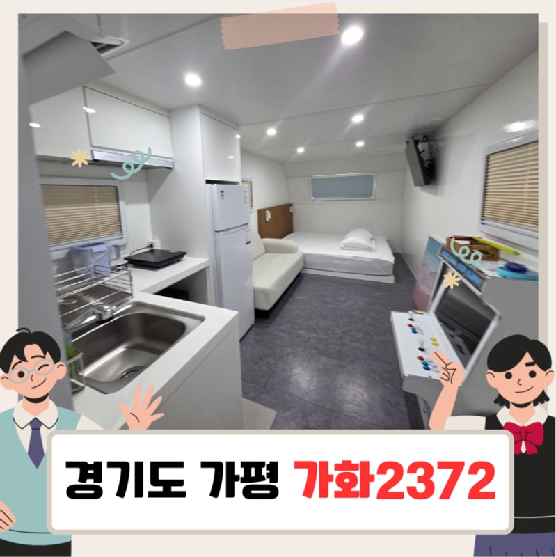 숙소로 딱! 가평 가화2372 카라반글램핑에서 특별한 하루