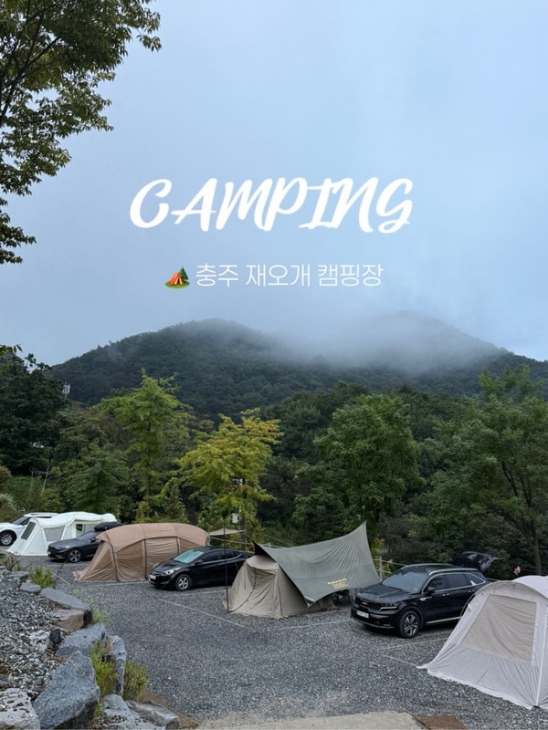 충북 충주 경치 좋은 재오개 캠핑장 월악산 마운틴뷰 E6...
