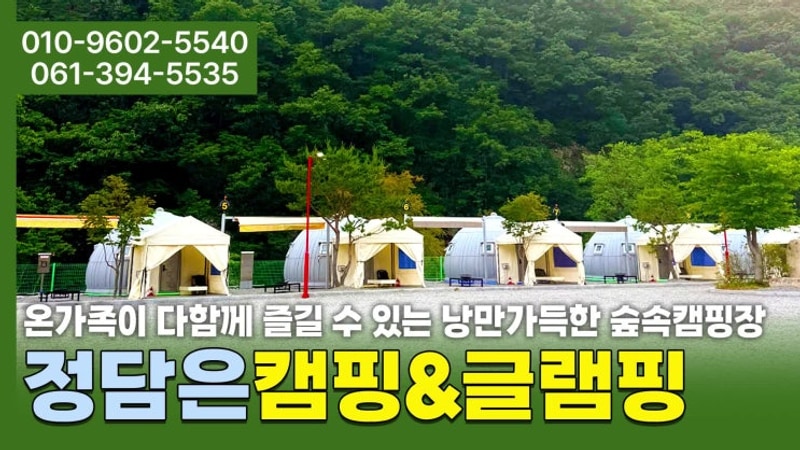 남창계곡 #정담은캠핑글램핑 #장성캠핑장 #장성캠핑추천...