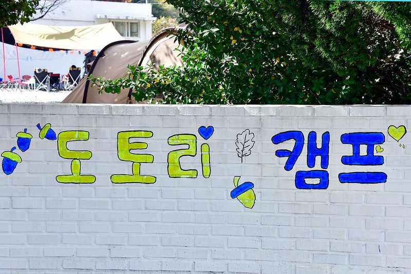 도토리캠프 시설 사진 10