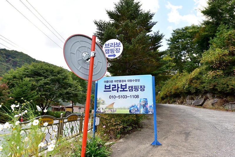 브라보캠핑장 시설 사진 9