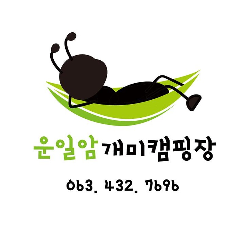 운일암개미캠핑장 대표 사진